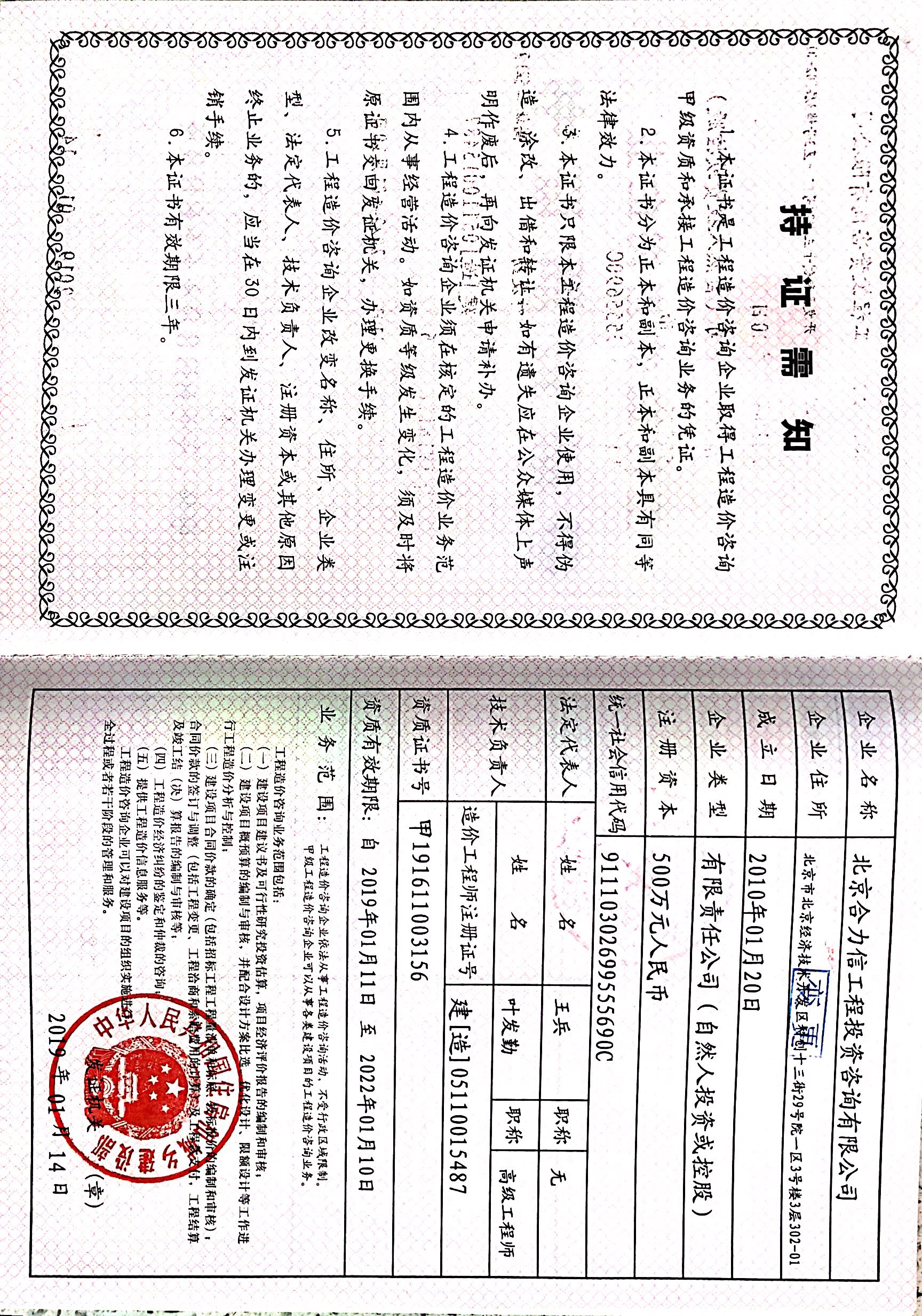 造價咨詢資質證書