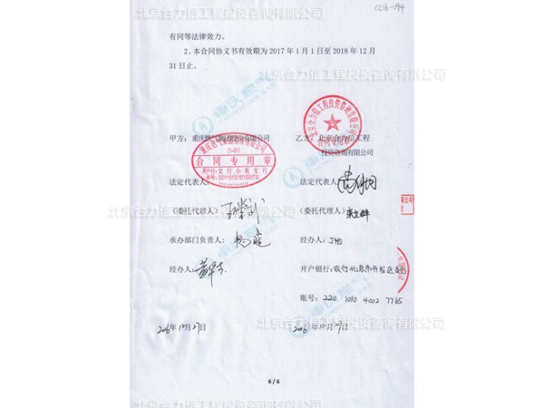 重慶燃?xì)饧瘓F(tuán)股份有限公司工程造價(jià)咨詢合同 (2)