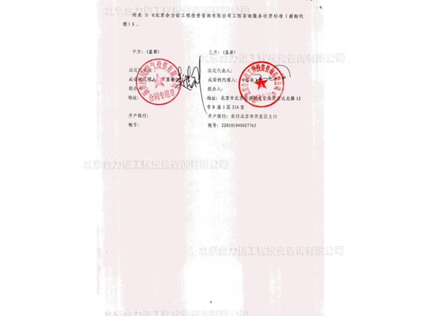 新奧燃?xì)夂灦ǖ墓こ淘靸r(jià)咨詢合同 (2)